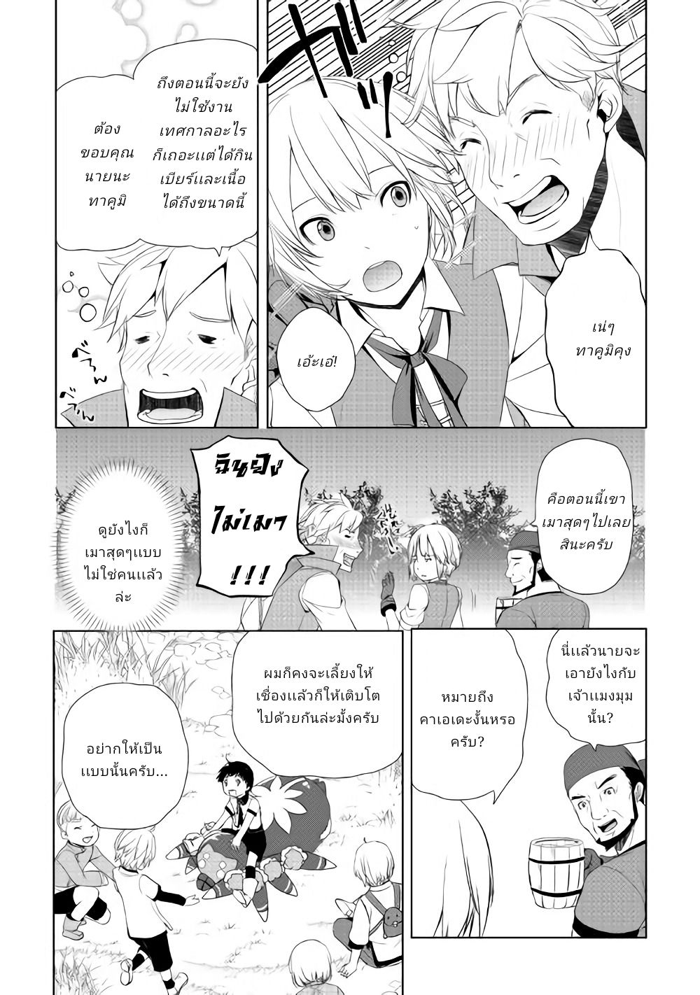 Izure Saikyou no Renkinjutsushi? 4-คาเอเดะ