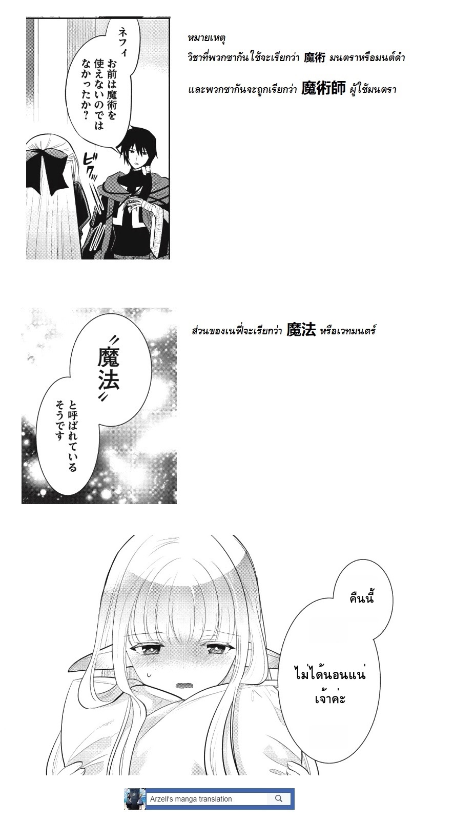 Maou no Ore ga Dorei Elf wo Yome ni Shitanda ga, Dou Medereba Ii? 7-เด็กพูดน้อยเวลาโกรธขึ้นมาน่ากลัวสุดๆ (3)