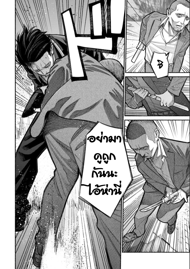 Gokushufudo วิถียอดพ่อบ้าน 8-8