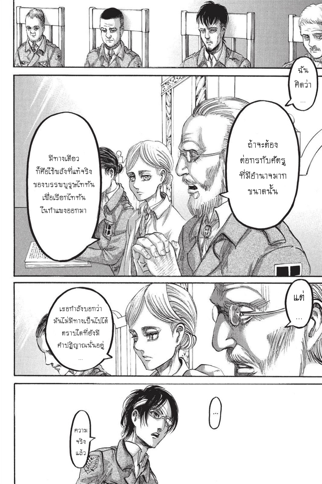 Attack on Titan 89-TH-ประชุม
