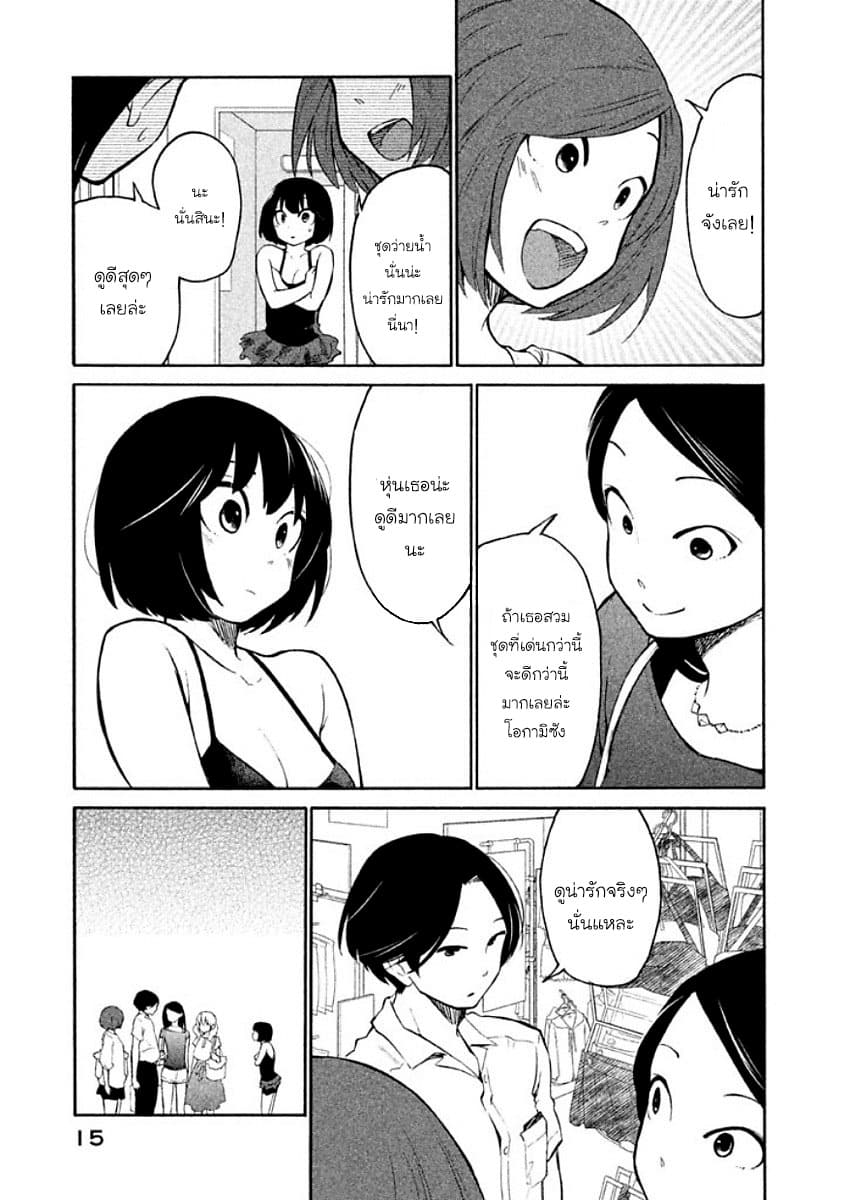 Oogami-san, Dadamore desu 7-7