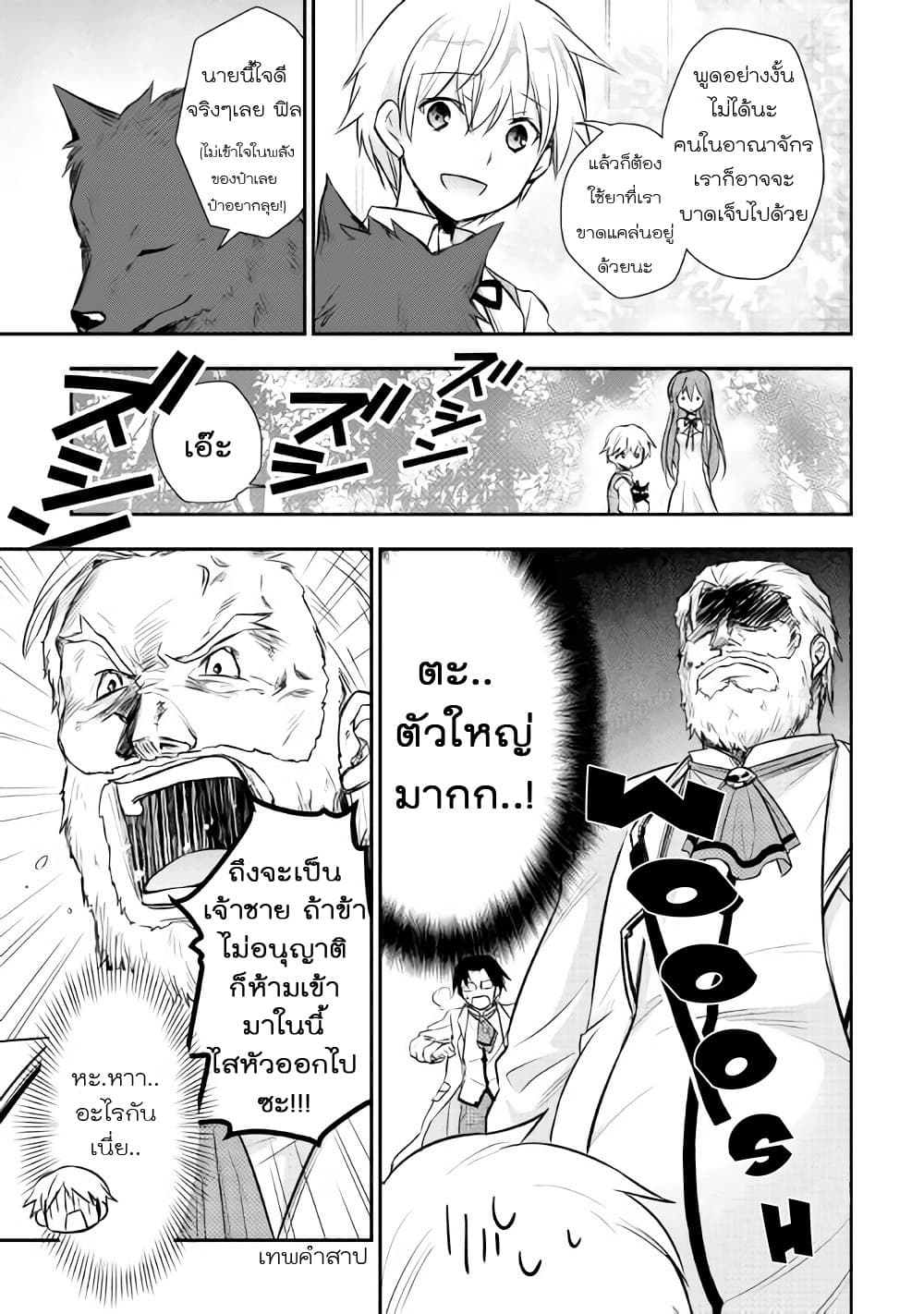 Tensei Ouji wa Daraketai ได้เกิดใหม่เป็นเจ้าชายทั้งที แต่ดันอยากขี้เกียจซะงั้น!? 7-7