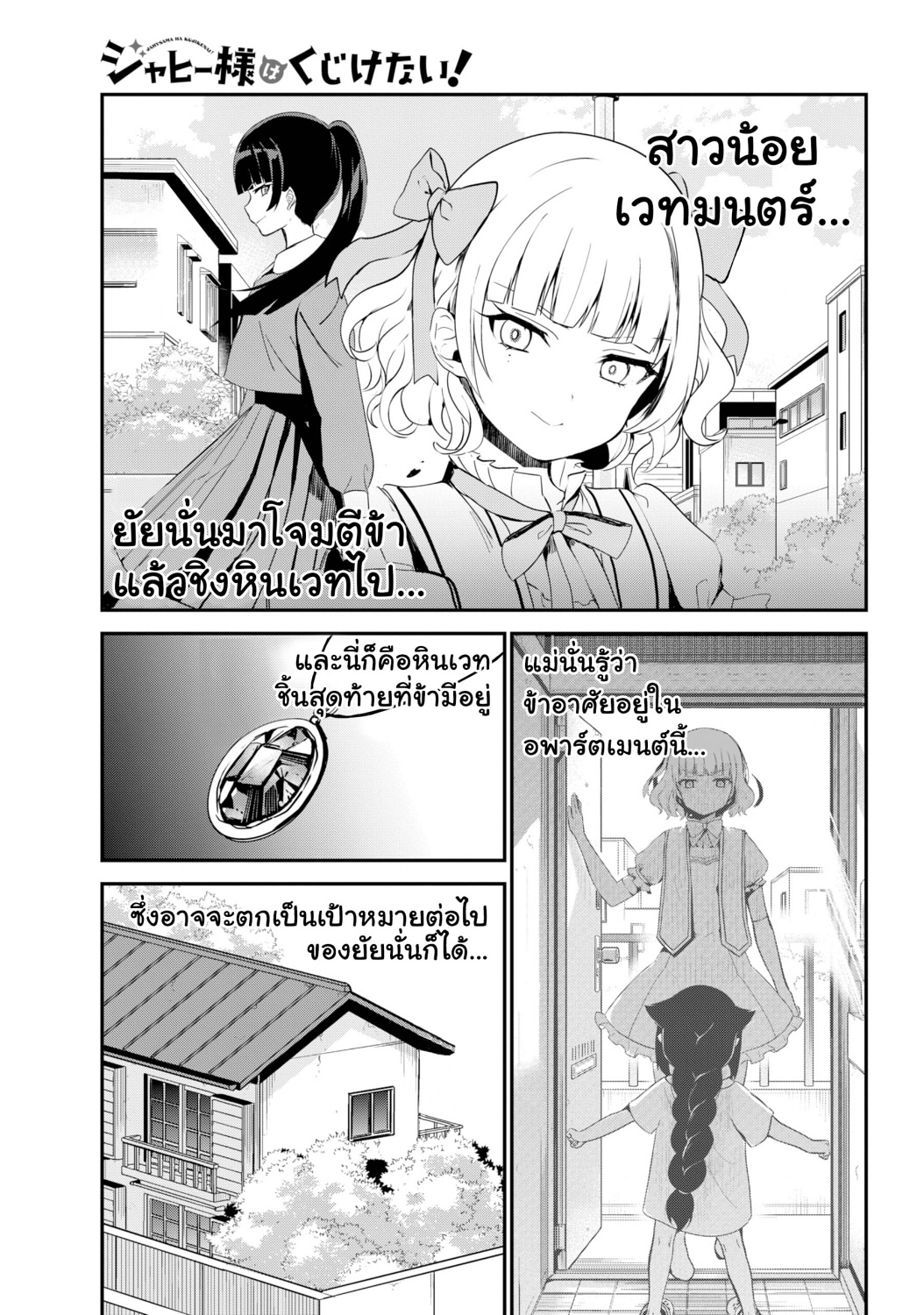 Jahy-sama Ha Kujikenai! 25-ท่านจาฮีกับมาตรการต่อต้านสาวน้อยเวทมนตร์