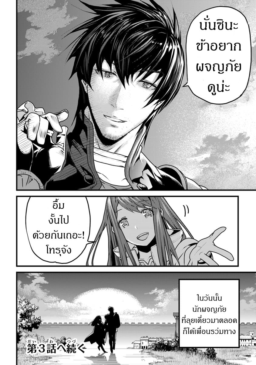 Yakudatazu Skill ni Jinsei o Sosogikomi 25-nen, Imasara Saikyou no Boukentan Midori Kashi no Akira 2-2