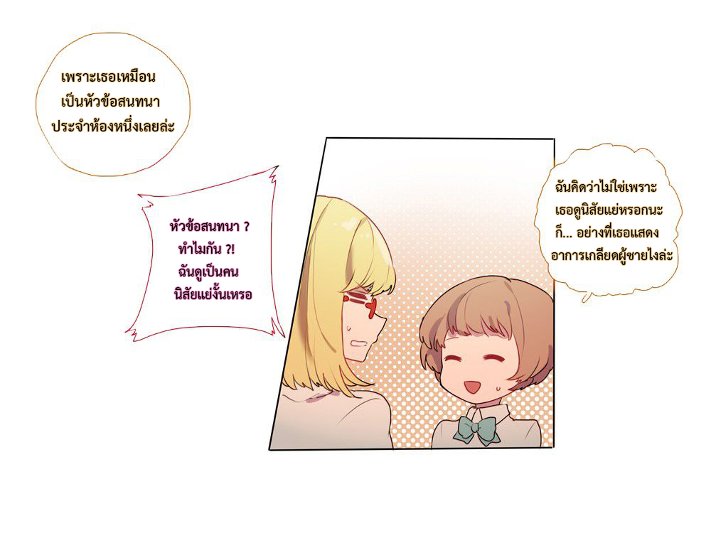 Wanting to Touch You เพียงรักสัมผัสเธอ 1-1