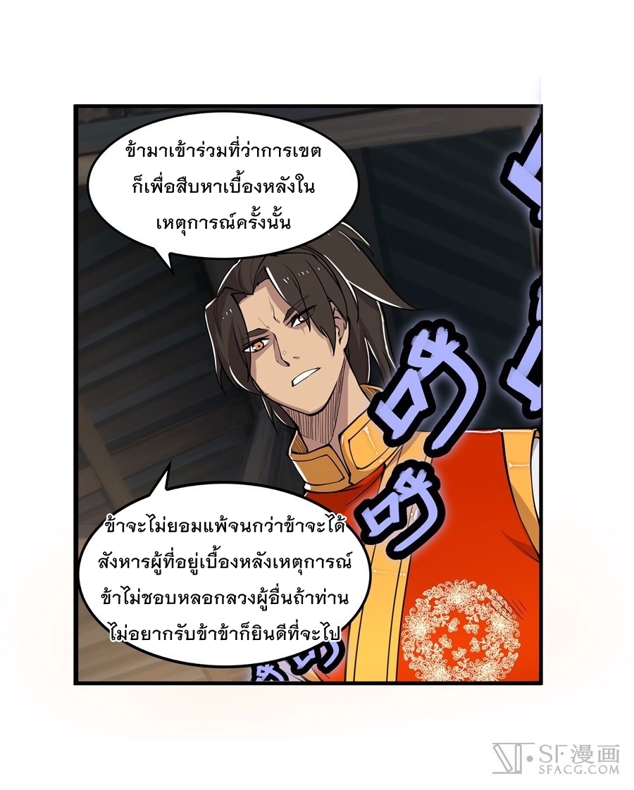 The Master of Martial Arts Retired Life ชีวิตหลังปลดเกษียณของปรมาจารย์แห่งศิลปะการต่อสู้ 14-14