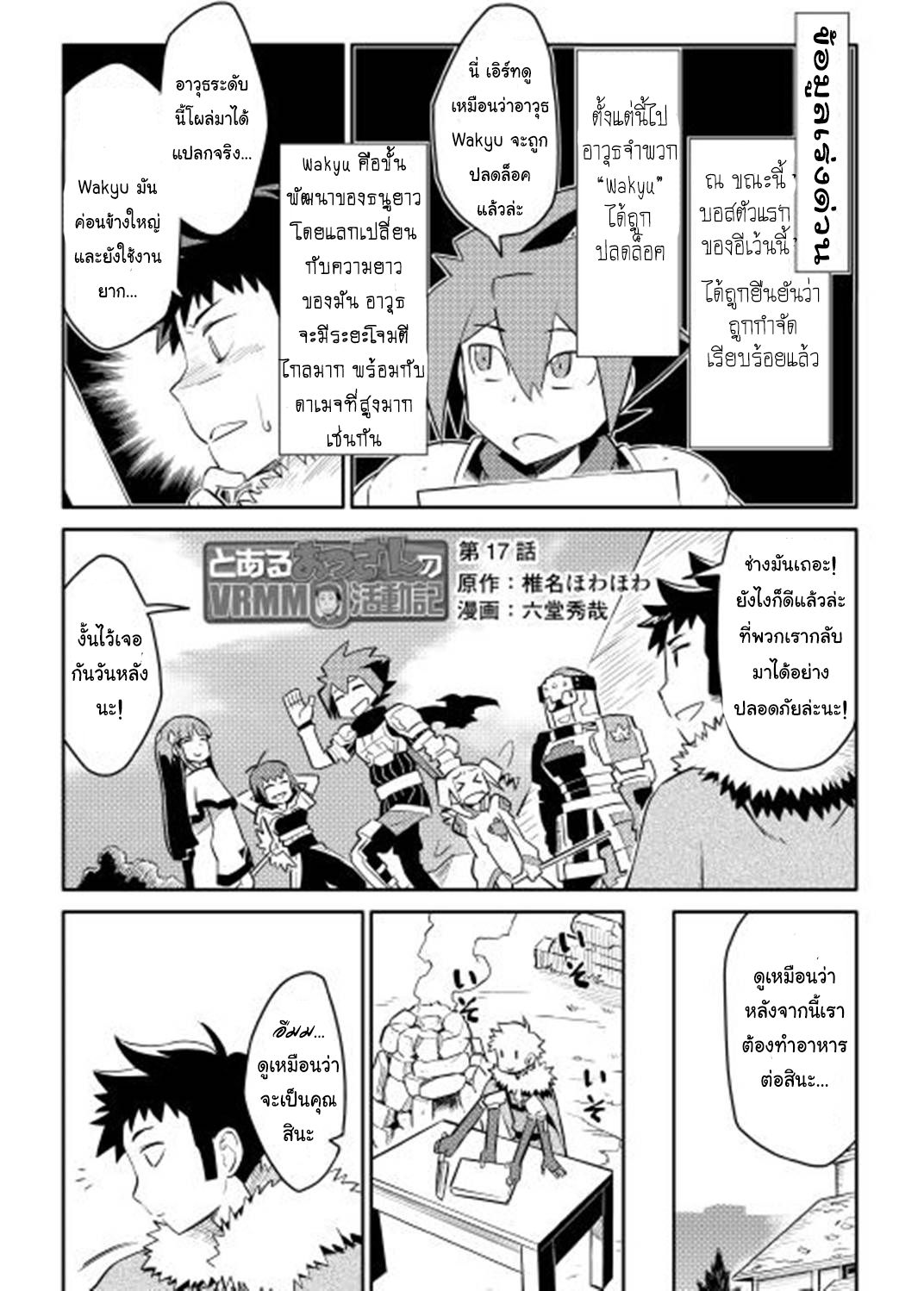 Toaru Ossan no VRMMO Katsudouki 17-17