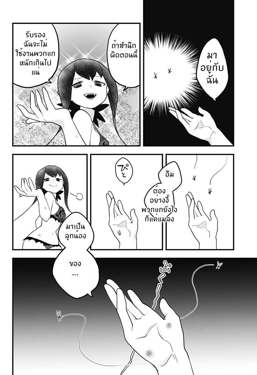 Tokedase! Mizore-chan 18-18