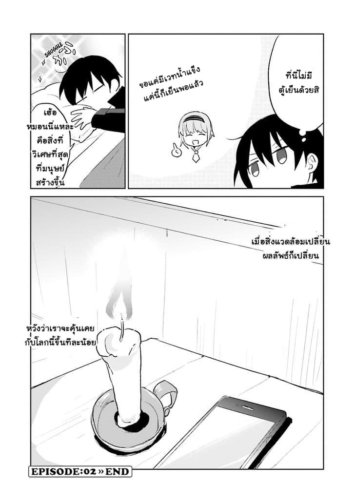 In Another World With My Smartphone ไปต่างโลกกับสมาร์ทโฟน 2-2