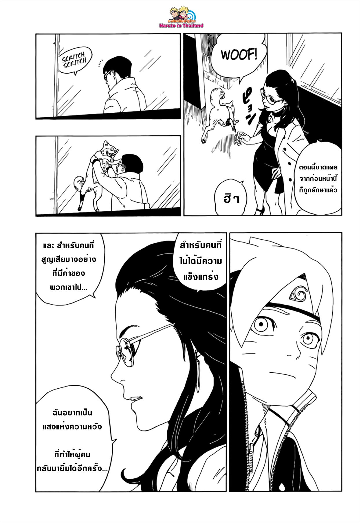 Boruto 18-มือ