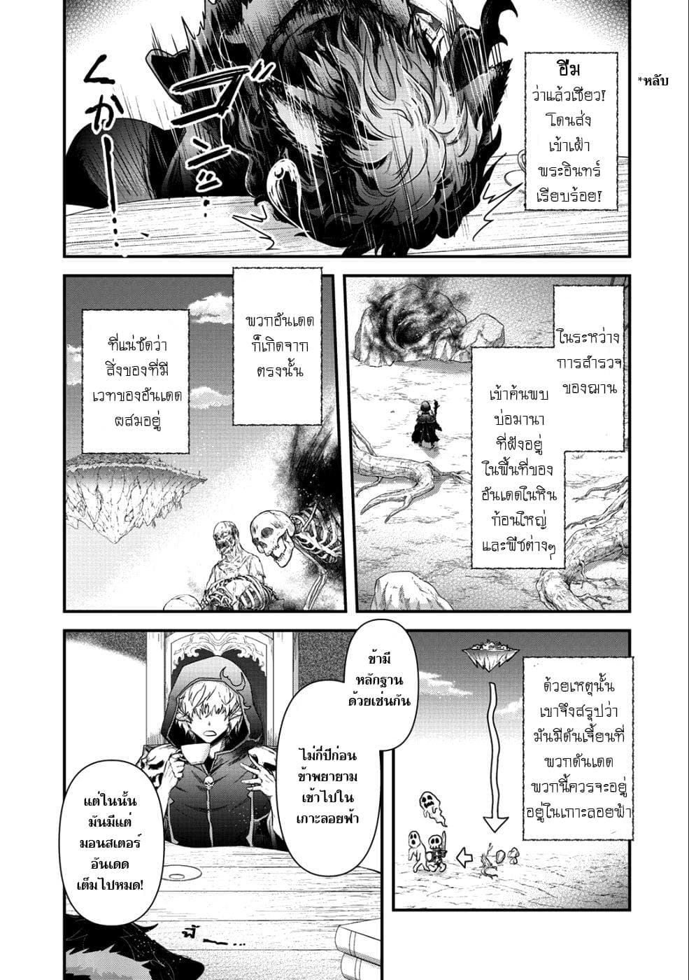 Tensei Shitara Ken deshita 30-หมอผี "เดธ บริงเกอร์"