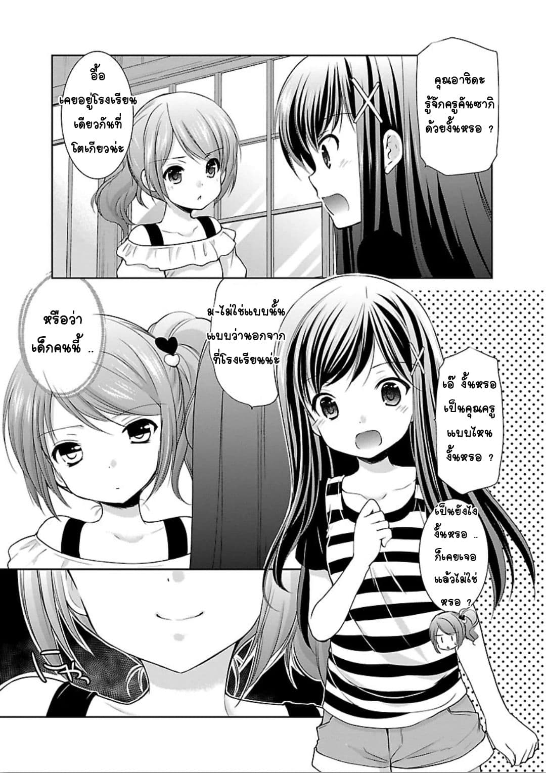 Hoshihime Mura no Naisho Hanashi 7-การมาถึงของคู่แข่ง