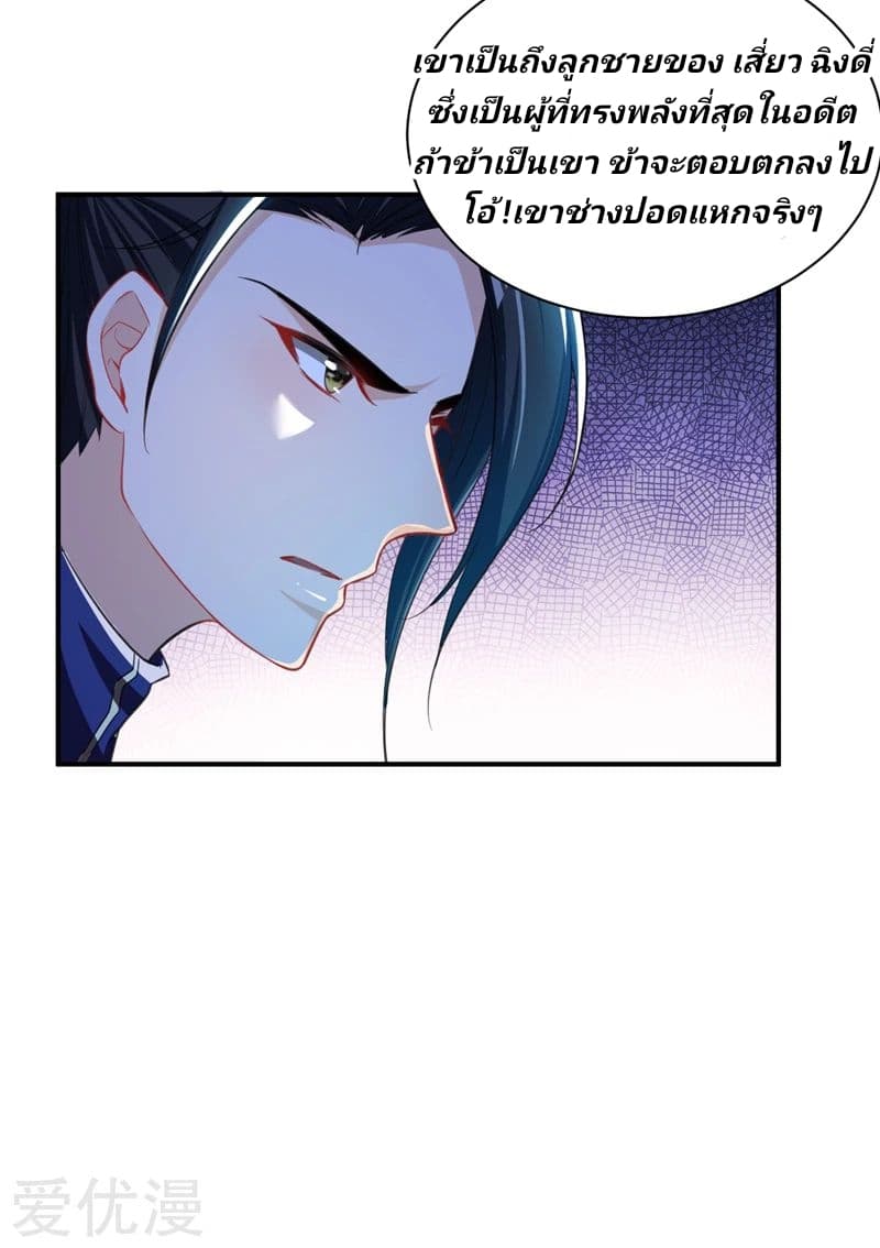 Rise of The Demon King รุ่งอรุณแห่งราชาปีศาจ 70-70