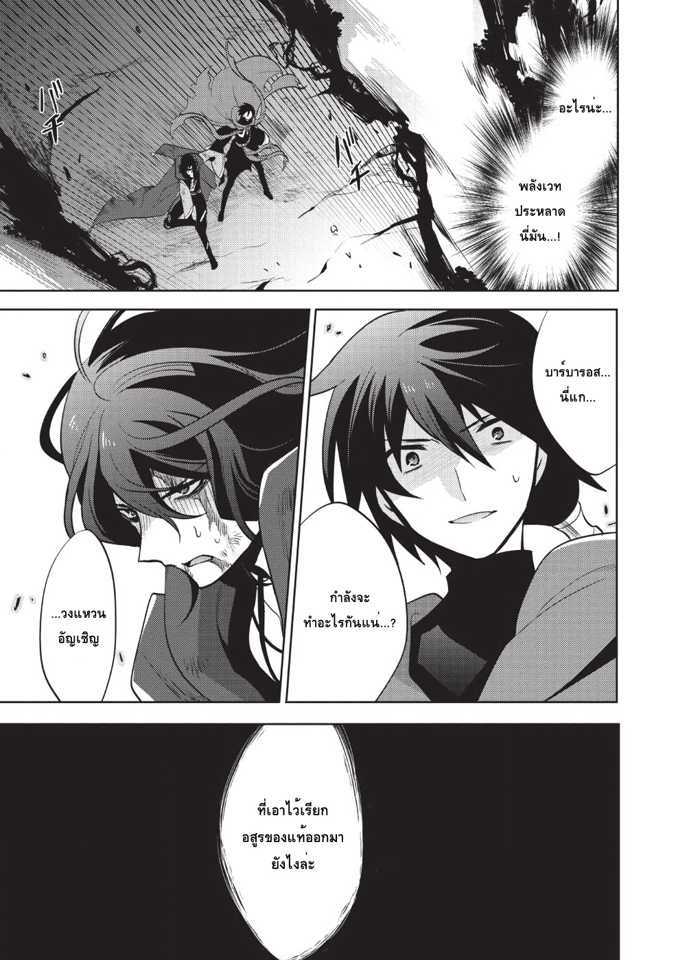 Maou no Ore ga Dorei Elf wo Yome ni Shitanda ga, Dou Medereba Ii? 12-เพราะกลายเป็นจอมมารเลยดูเหมือนจะมีหน้าที่ต้องทำตัวเป็นคนหยิ่งยโสอยู่ (1)