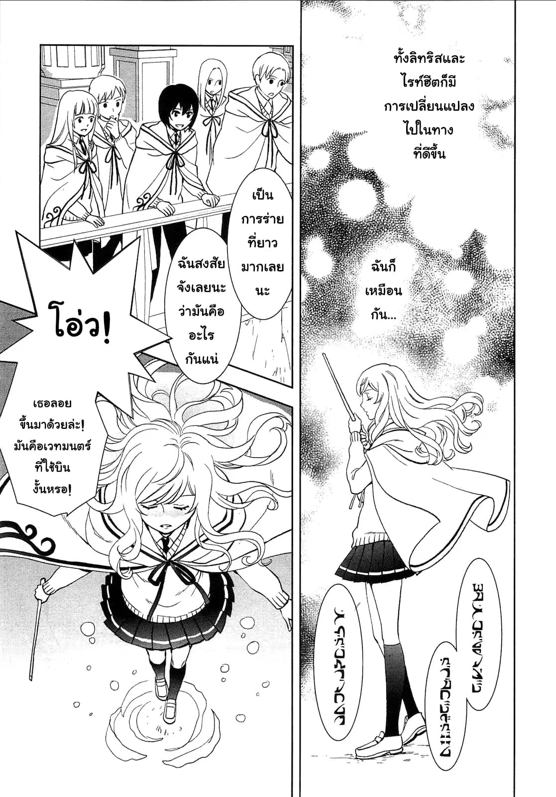Monogatari no Naka no Hito 8-8