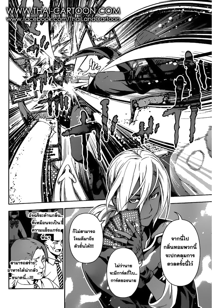Shokugeki no Soma 91-สัตว์ร้ายที่กลืนกินกันและกัน