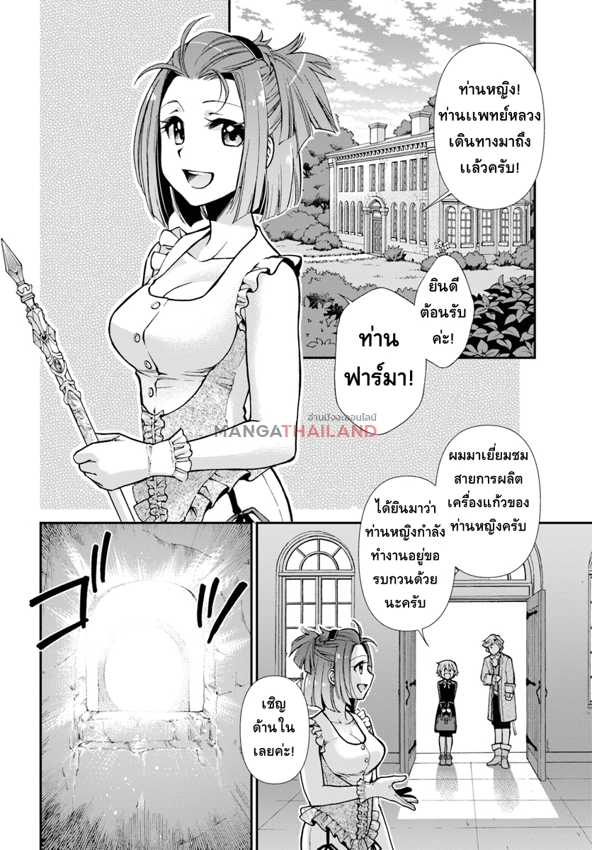 Isekai Yakkyoku เภสัชกรต่างโลก 16-เมโลดี้ช่างฝีมือผู้ผลิตเครื่องแก้วทางการเเพทย์