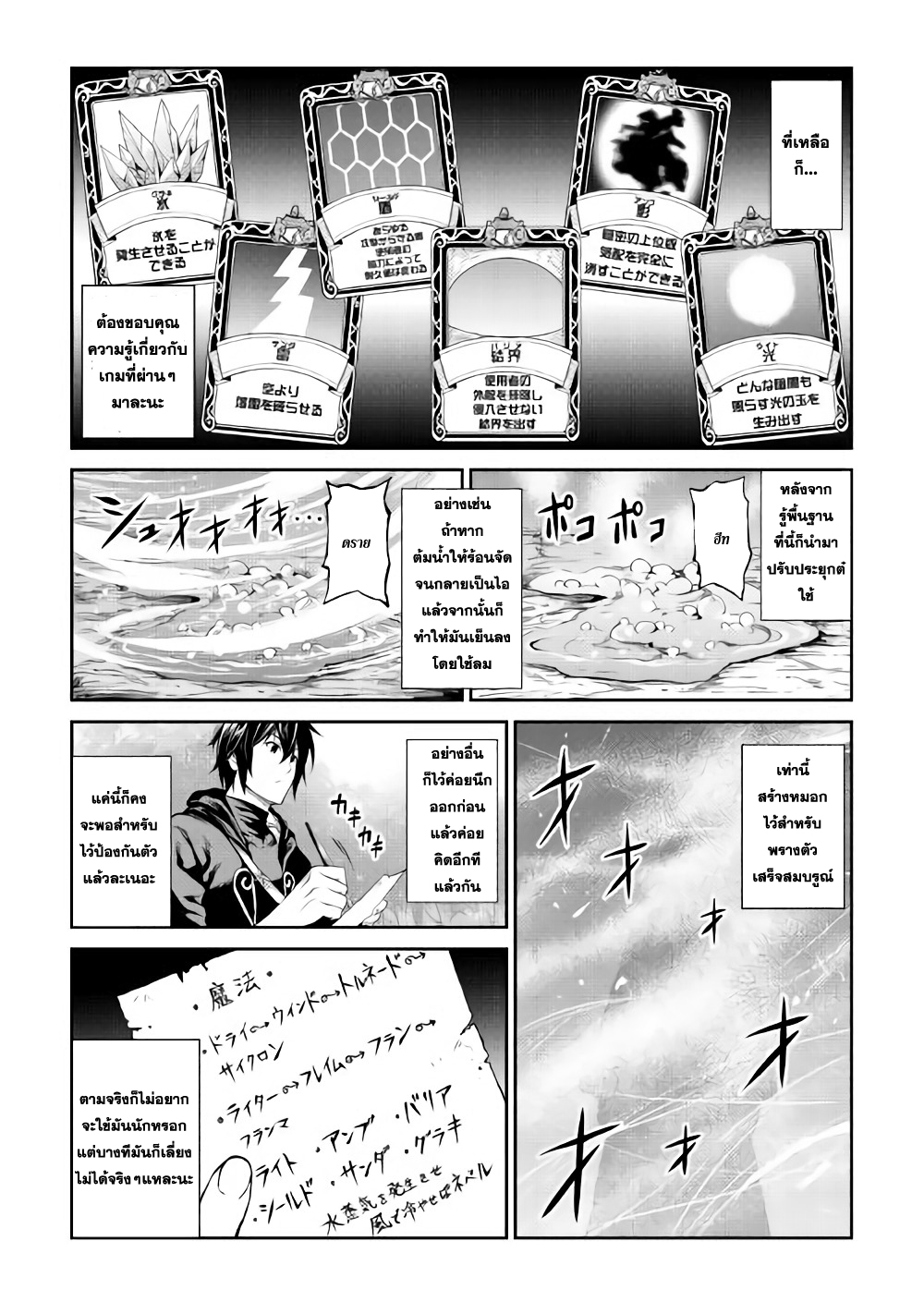 Souzai Saishuka no Isekai Ryokouki 5-5