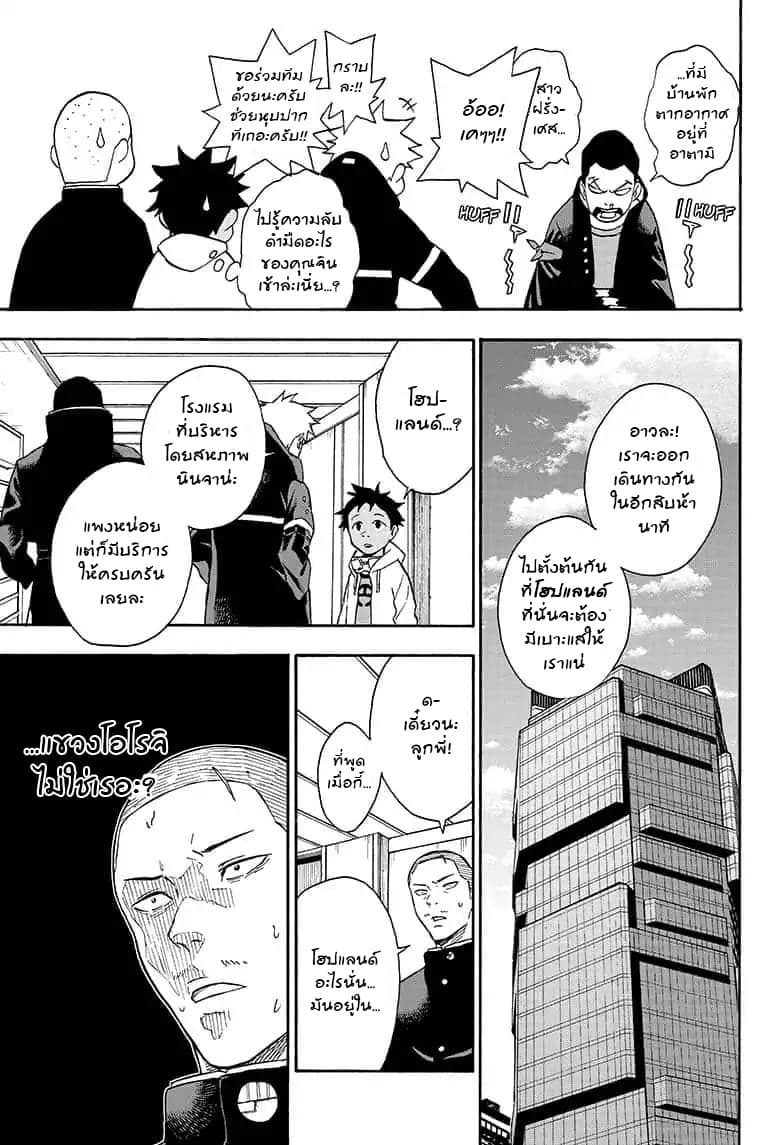 Tokyo Shinobi Squad พลพรรคนินจาโตเกียว 13-สัมมนานินจา