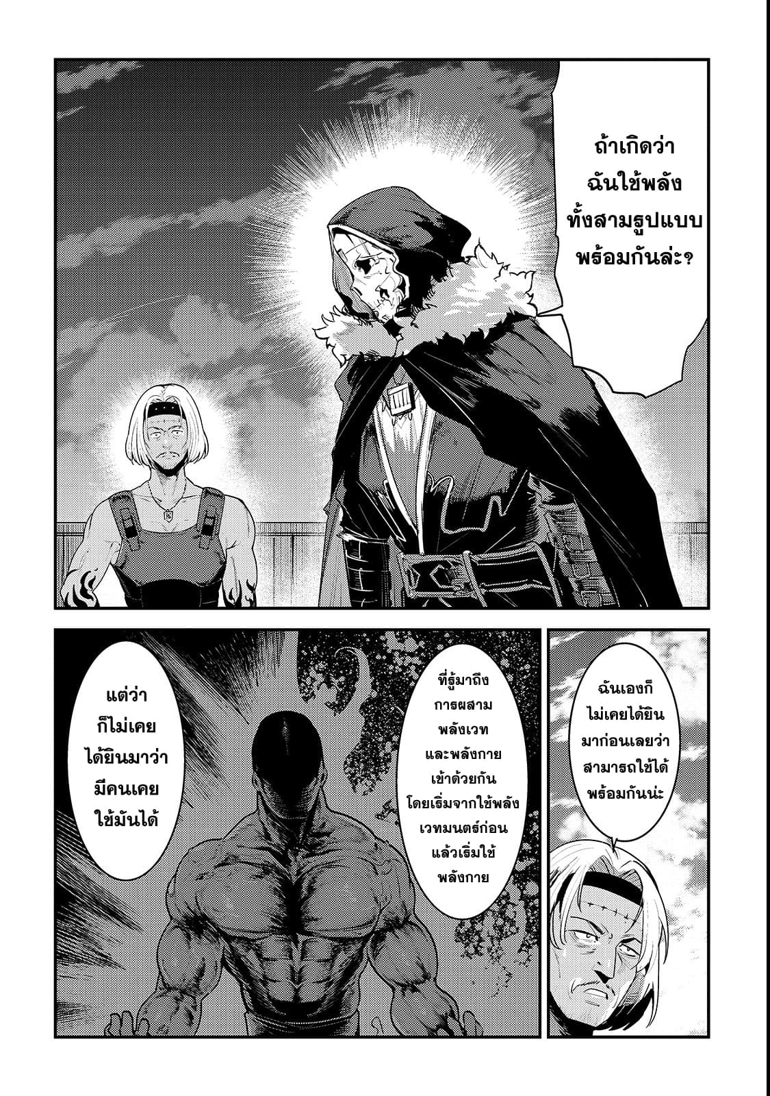 Nozomanu Fushi no Boukensha 17-ดาบใหม่