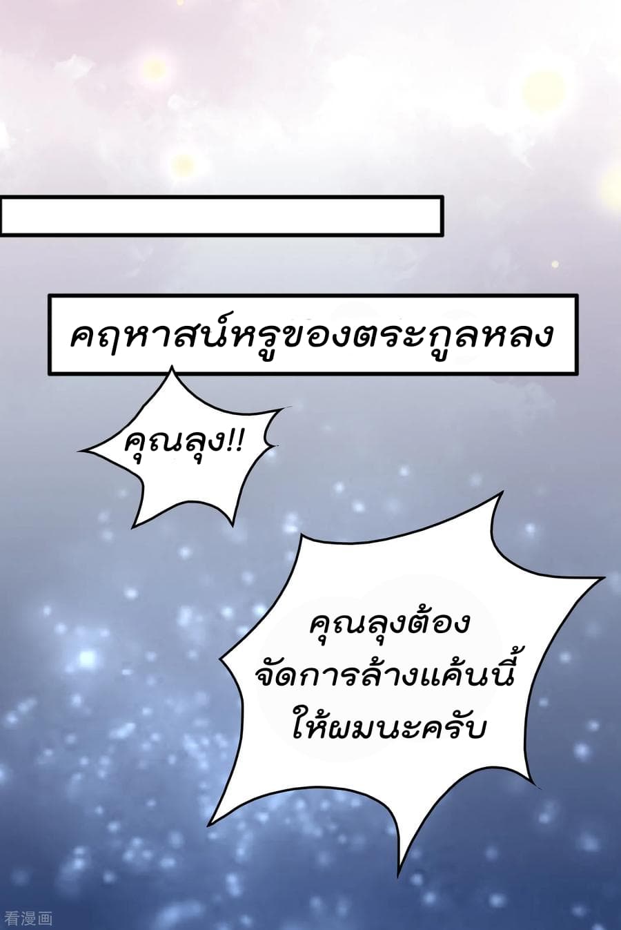 Become God Merchant in The Other World ข้ามต่างโลกเพื่อเป็นพ่อค้าเทพสุดมั่งคั่ง 11-11