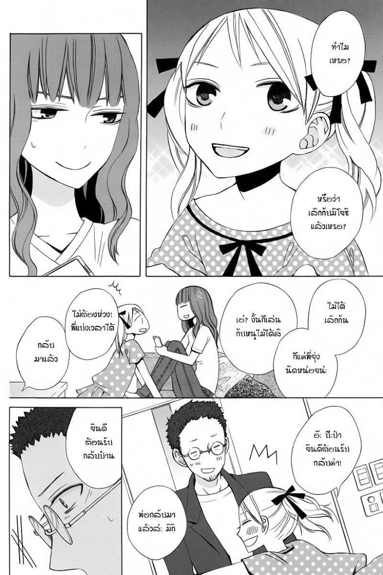 Kanojo ni Naru Hi 9-โหยหา