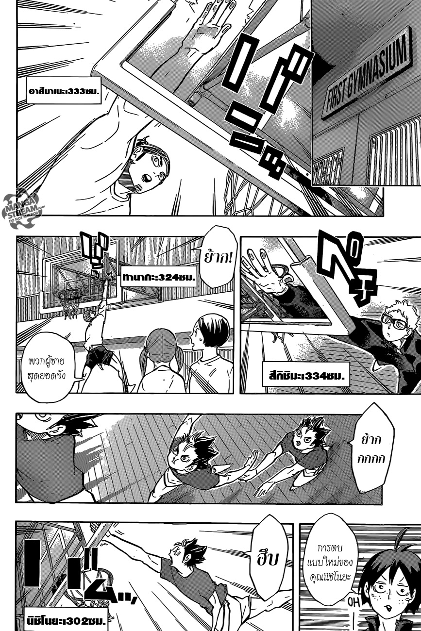 Haikyuu!! 207-เตรียมตัว