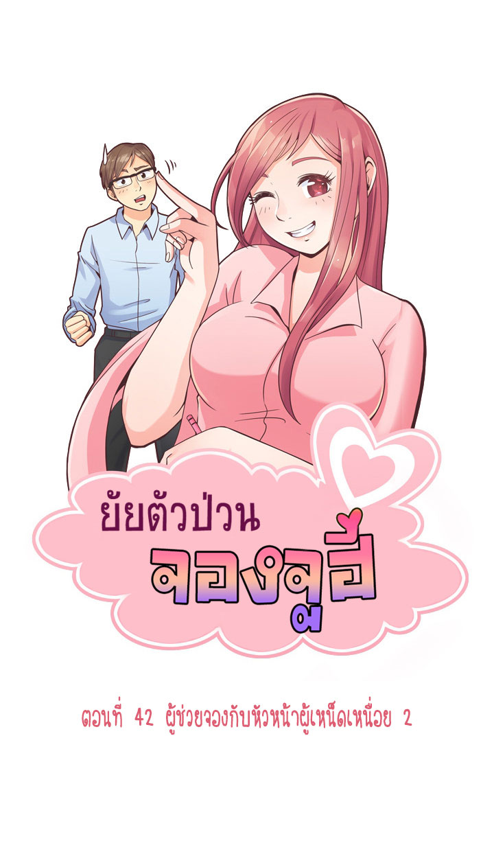 Annoying Jeong Joo Hee ยัยตัวป่วน จองจูฮี 42-42