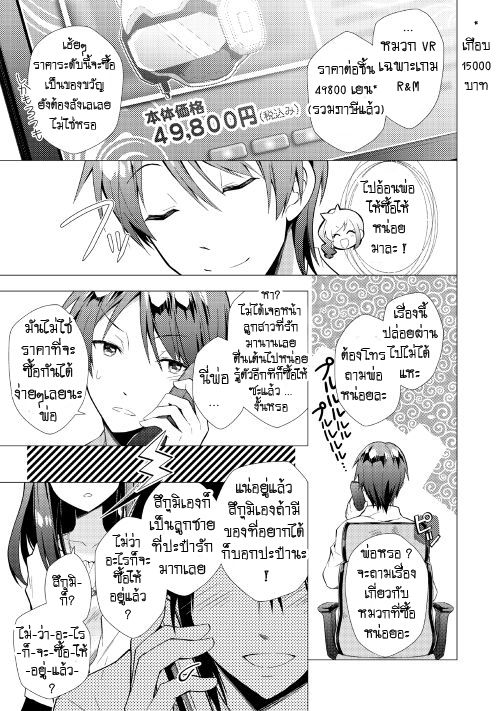 Nonbiri VRMMOki 5-มิสะจังก็เริ่มเล่น VRMMO แล้วล่ะ