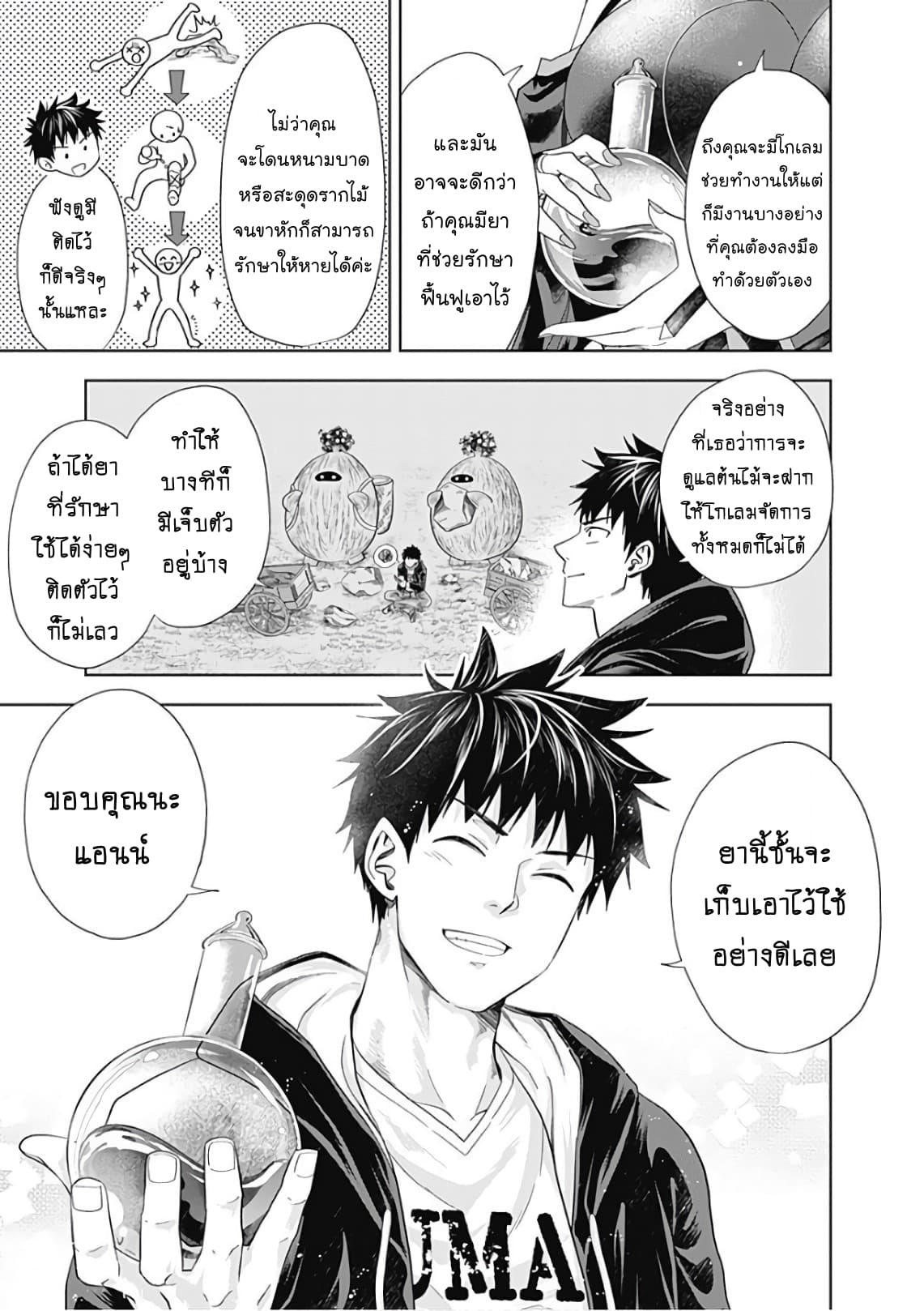 Ore no Ie ga Maryoku Spot datta Ken - Sundeiru dake de Sekai Saikyou เมื่อบ้านของผมเป็นจุดศูนย์รวมของพลังเวทย์ 47-47