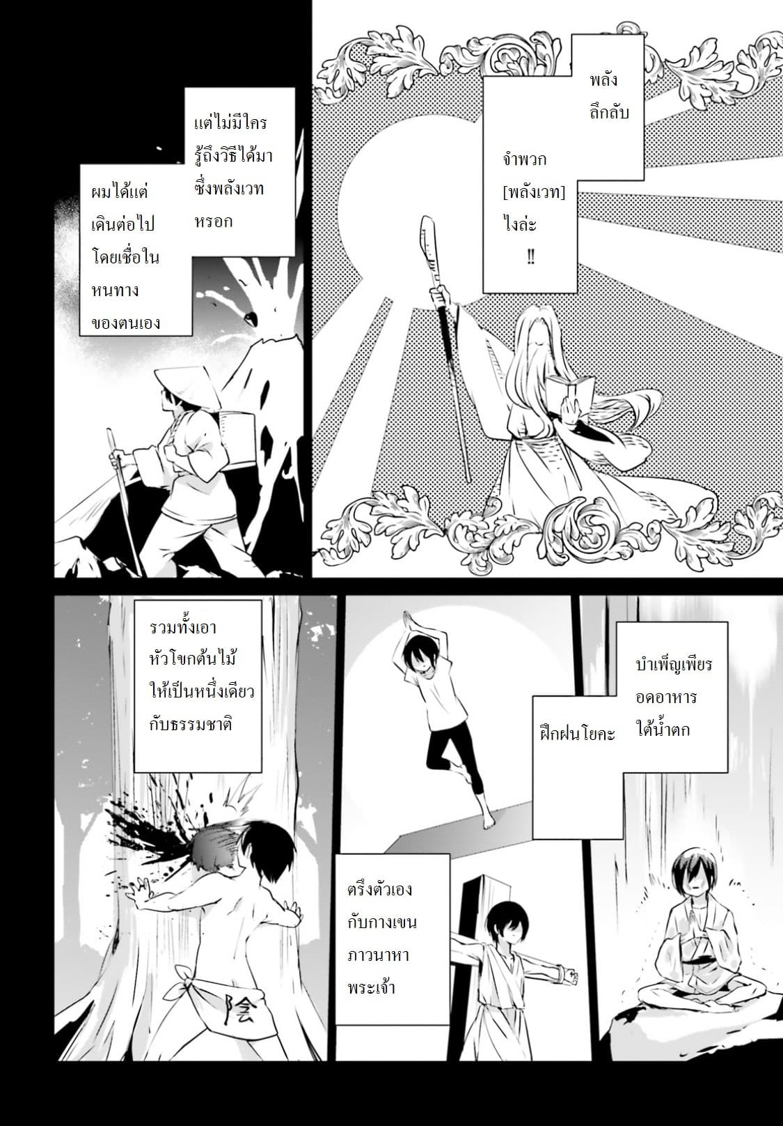 Kage no Jitsuryokusha ni Naritakute! อยากเป็นพลังในเงามืด 1-1