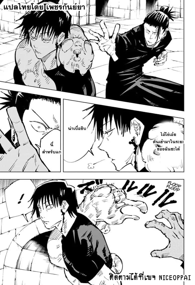 Jujutsu Kaisen มหาเวทย์ผนึกมาร 73-สิ่งของที่ถูกซ่อนไว้ 9
