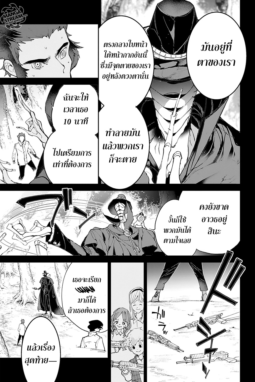 The Promised Neverland 83-การตอบสนองหลังจาก 13 ปี