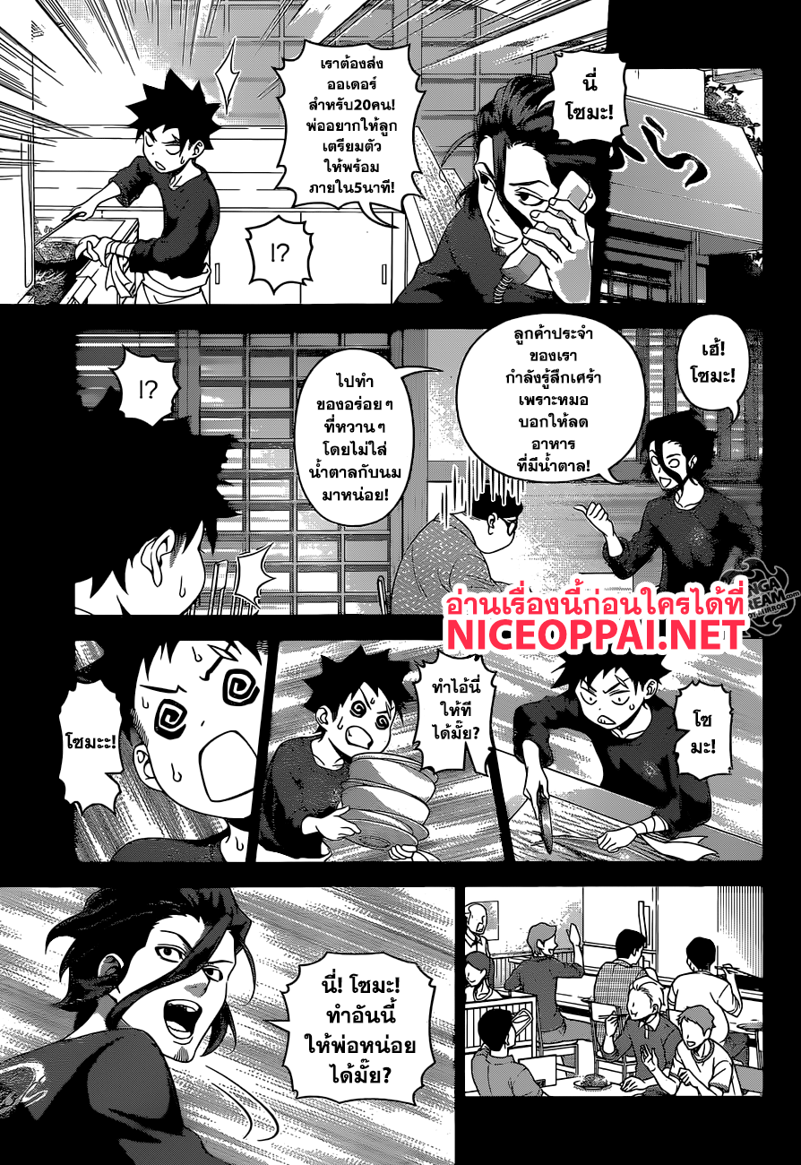 Shokugeki no Soma 294-คริสต์มาสกลางฤดูร้อน