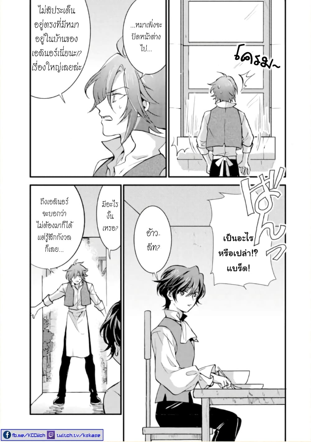 Jijo nanoni... Seiken wo Nuiteshimatta! ทั้งๆที่เป็นสาวใช้...แต่ดึงดาบศักดิ์สิทธิ์ออกมาได้ซะงั้นค่ะ! 6-ผู้กล้า โดนอ่านขาดเลยค่ะ