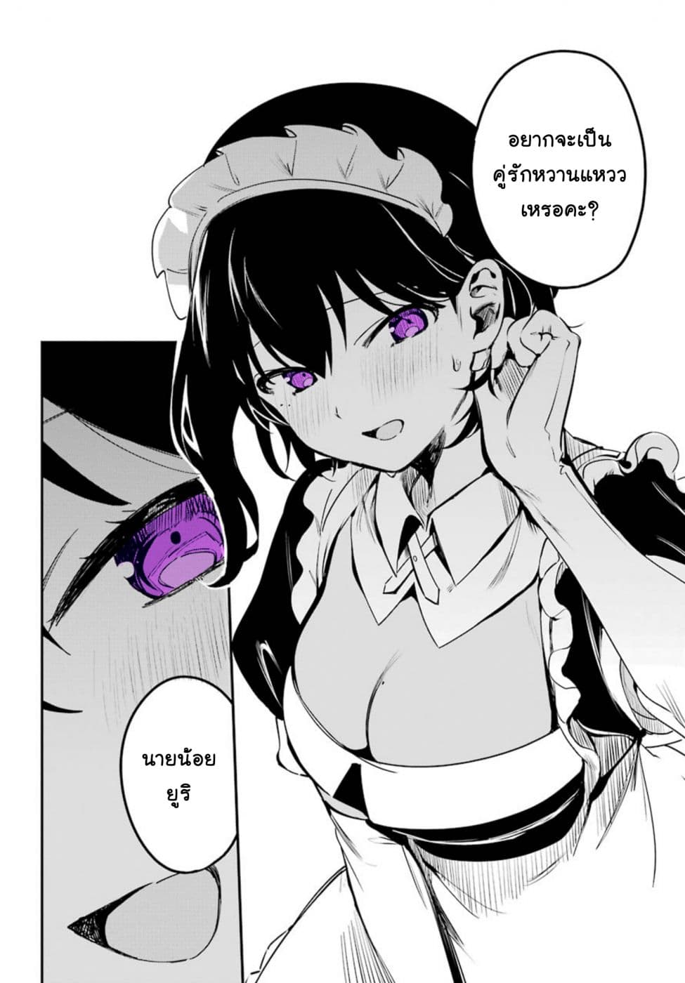 Saikin Yatotta Maid ga Ayashii 2-ชื่อ