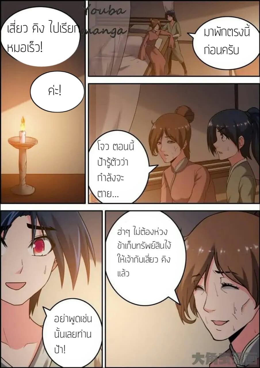 Legend Of Spirit Blade 3-3
