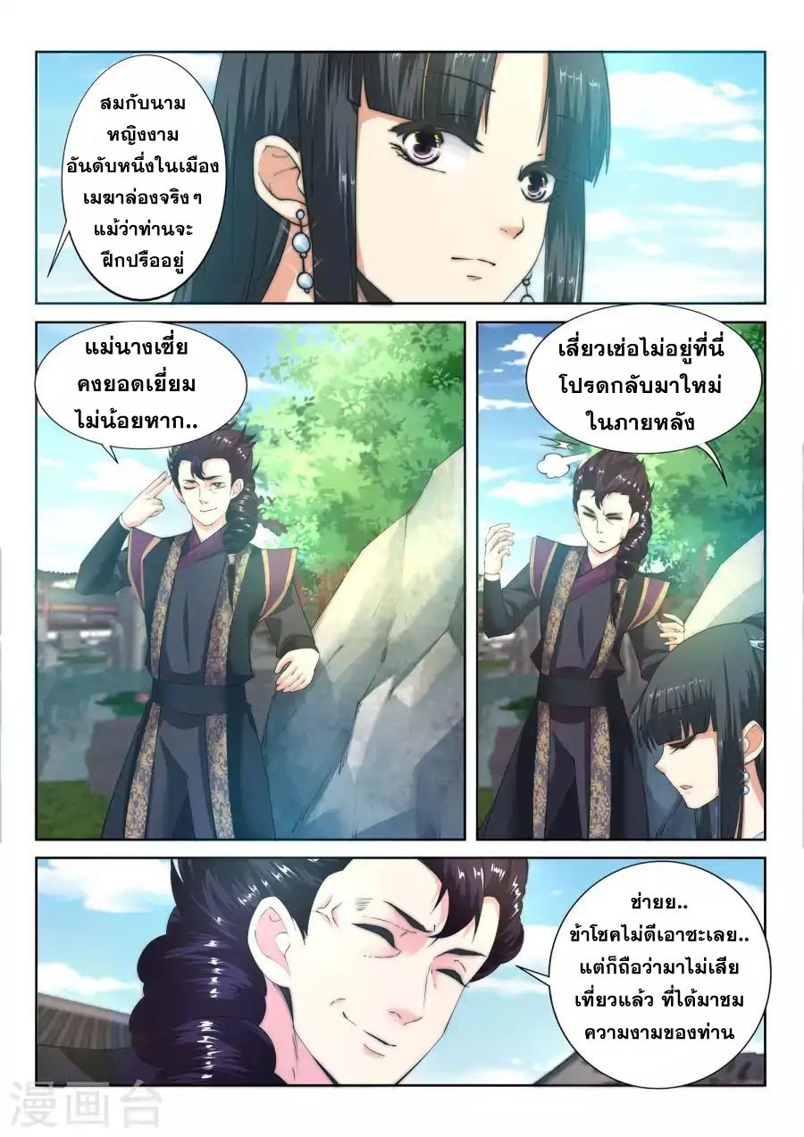 Against the Gods อสูรพลิกฟ้า 10-10