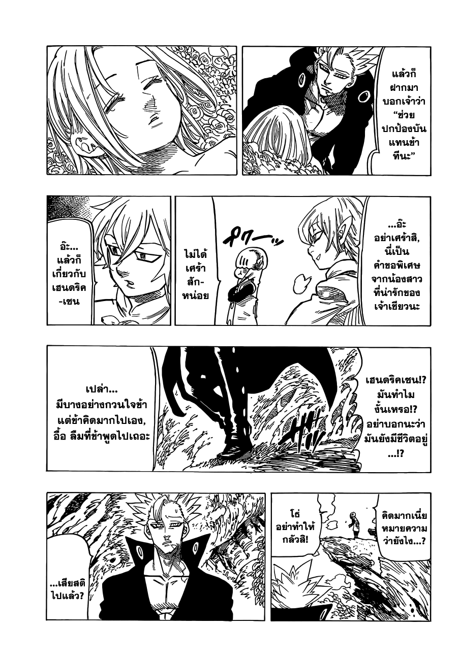 Nanatsu no Taizai 105-ไม่ใช่ใครเลย