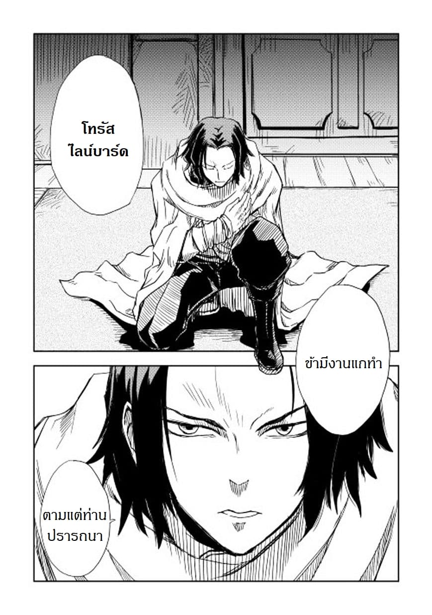 Isekai Tensei Soudouki 6-6