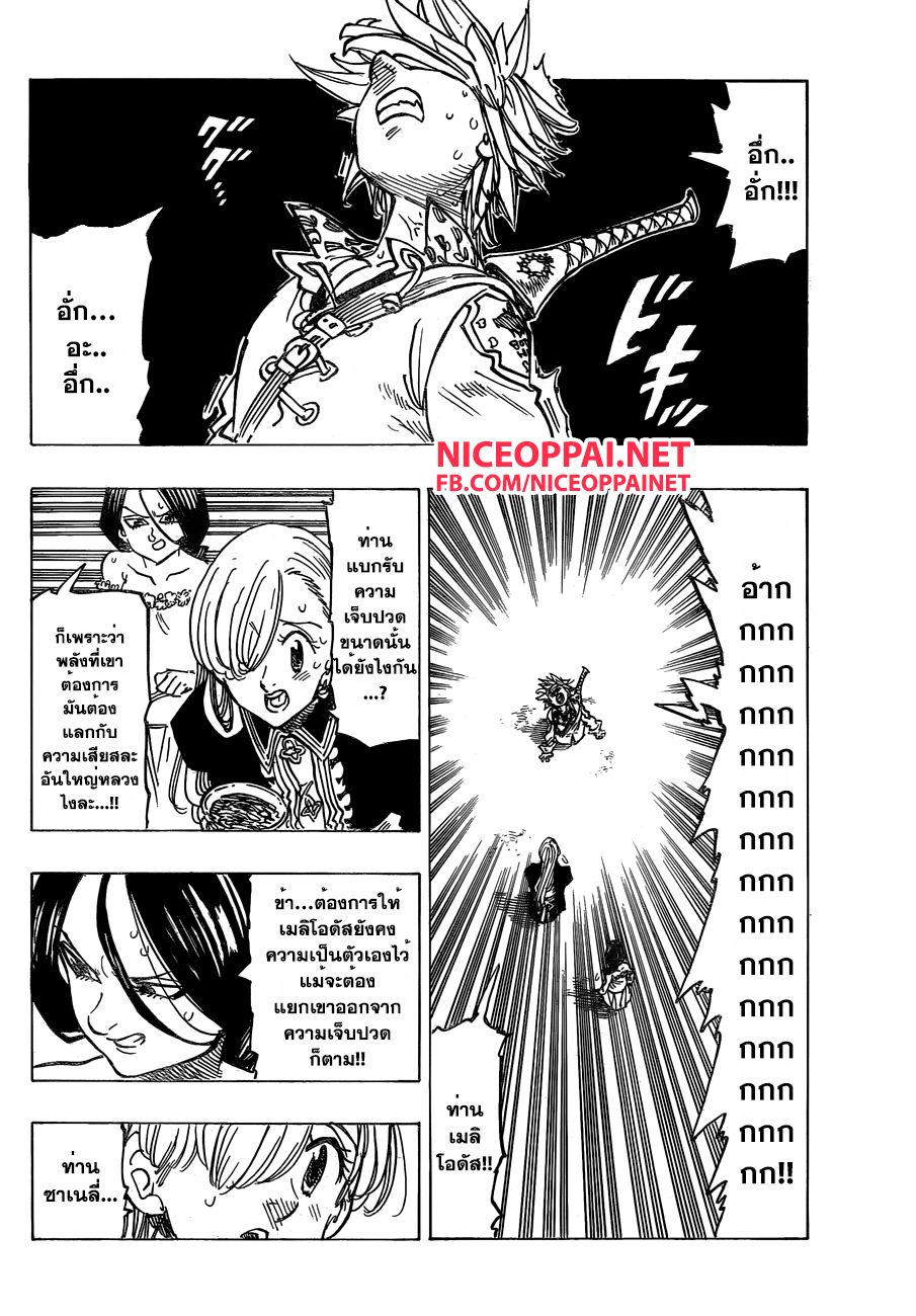 Nanatsu no Taizai 131-คำสัญญาต่อคนที่เคยเป็นคนรัก