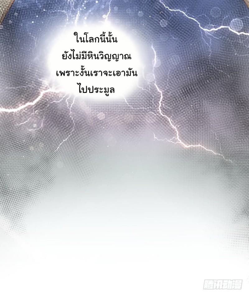 Immortal Swordsman in The Reverse World ราชันนักดาบอมตะ 20-20
