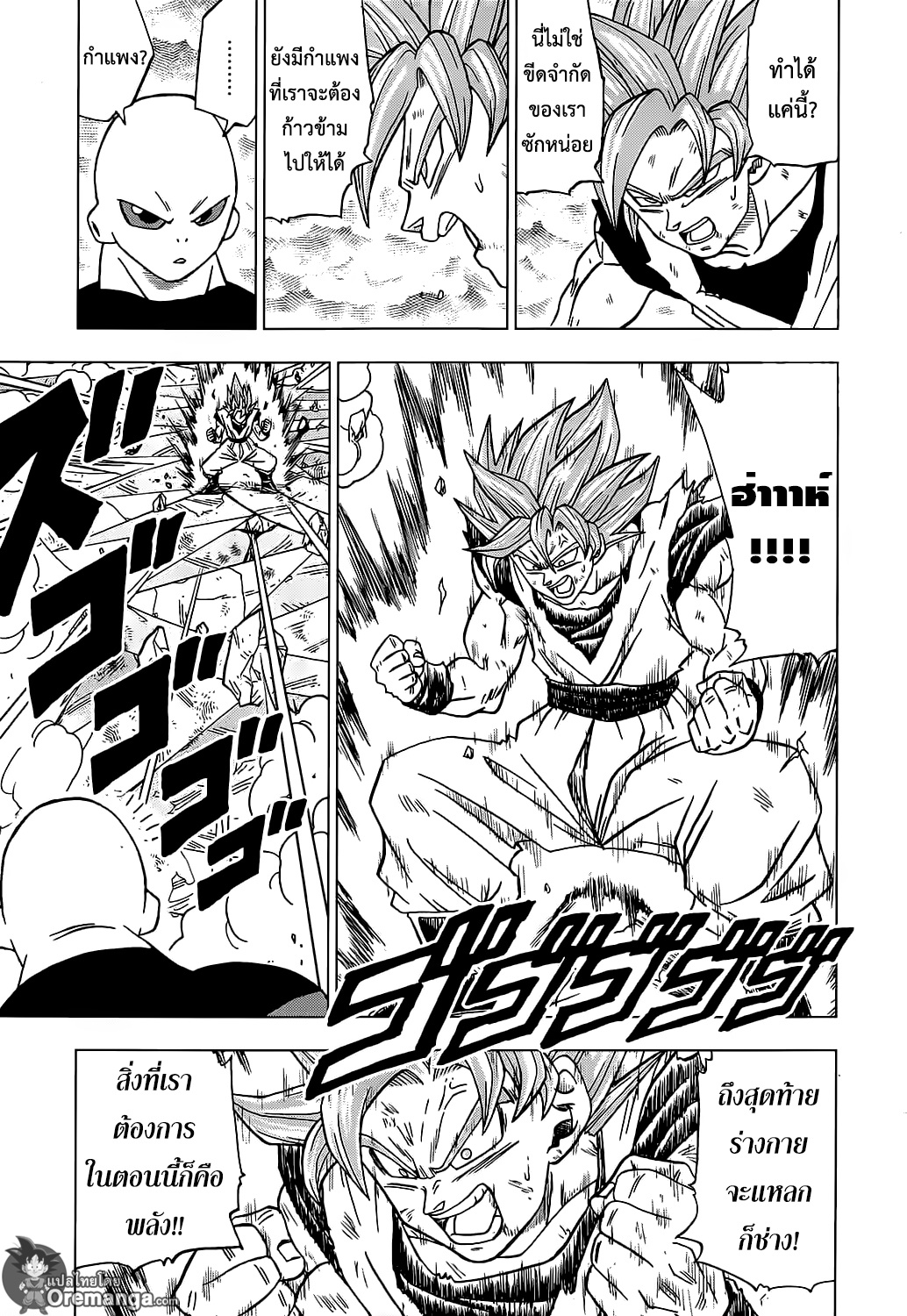 Dragon Ball Super 39-"ลางสังหรณ์" การตื่นขึ้นของซุน โกคู