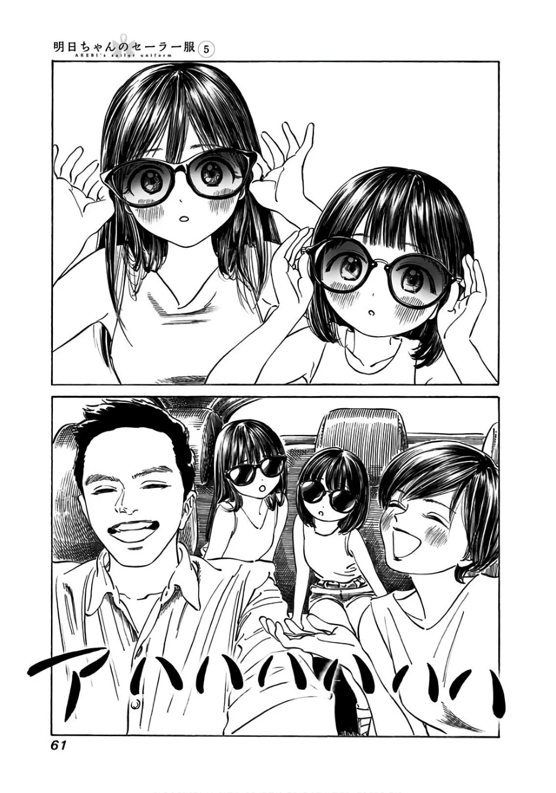 Akebi-chan no Sailor Fuku 30-ดูเป็นทางการจัง