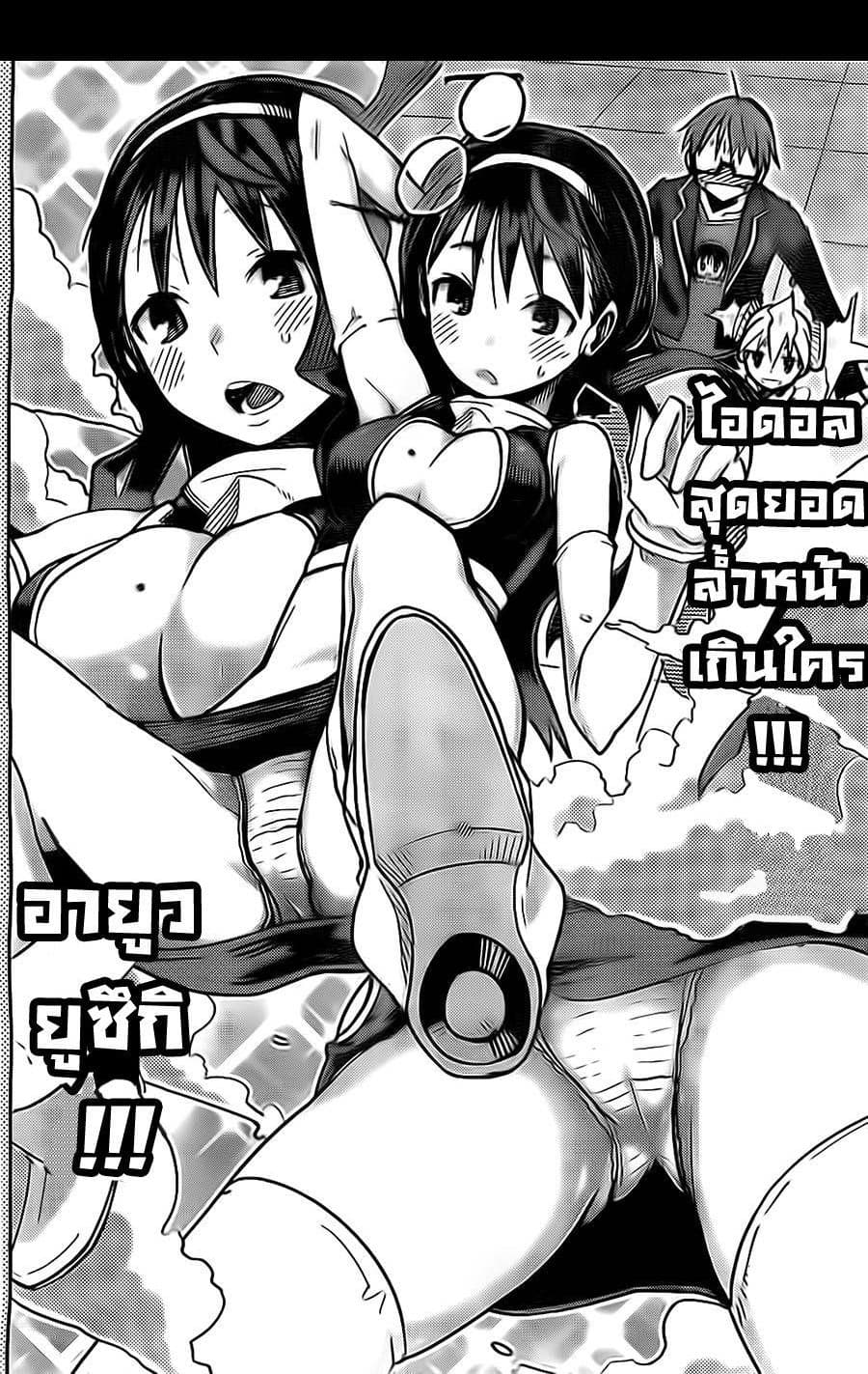I Shoujo 11-Ver 5.01 อายูยุ
