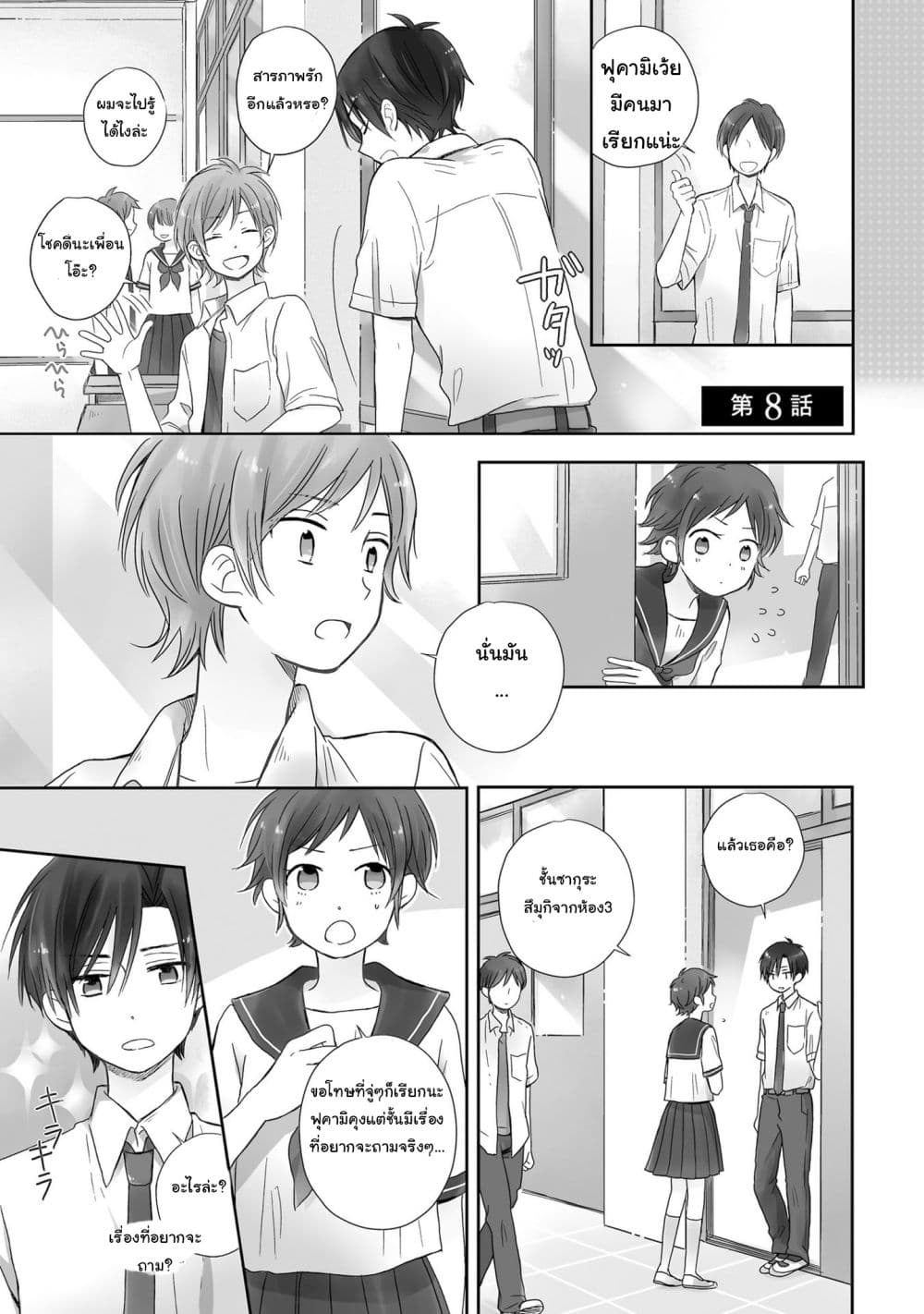 Kono Koi wa Fukami-kun no Plan ni wa Nai 8-8