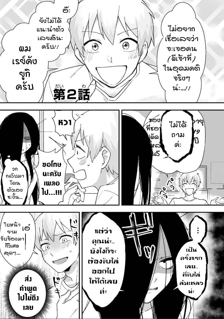 Iwakutsuki Bukken no Yakuro-san 2-2