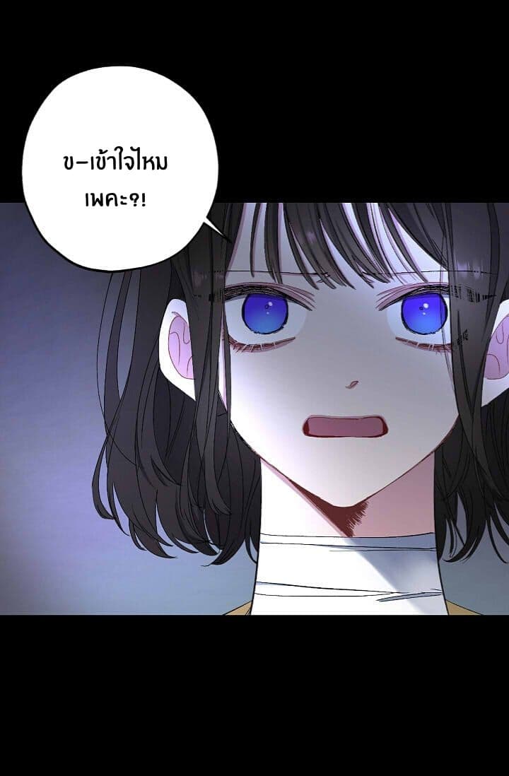 The Tyrant's First Love 18-18