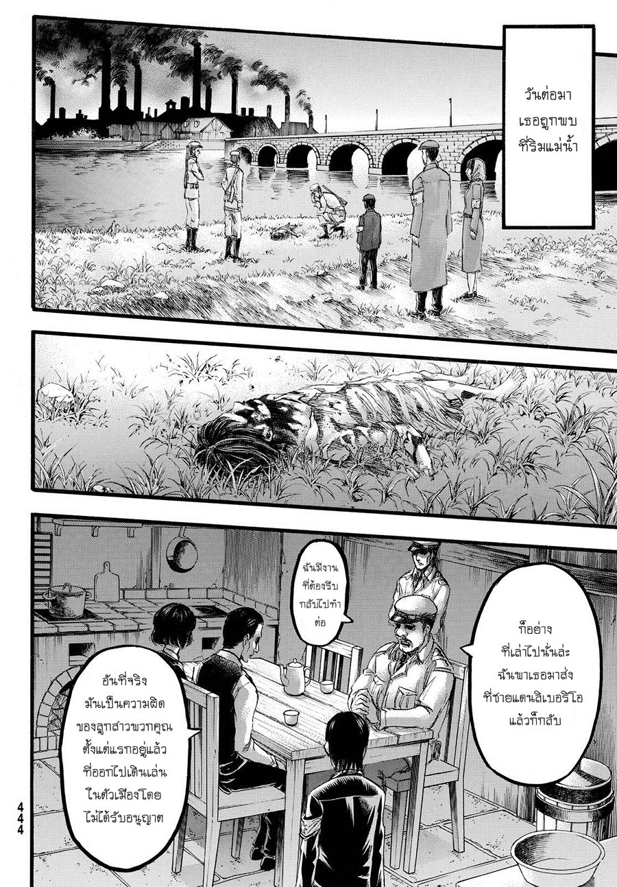 Attack on Titan 86-TH-วันนั้น
