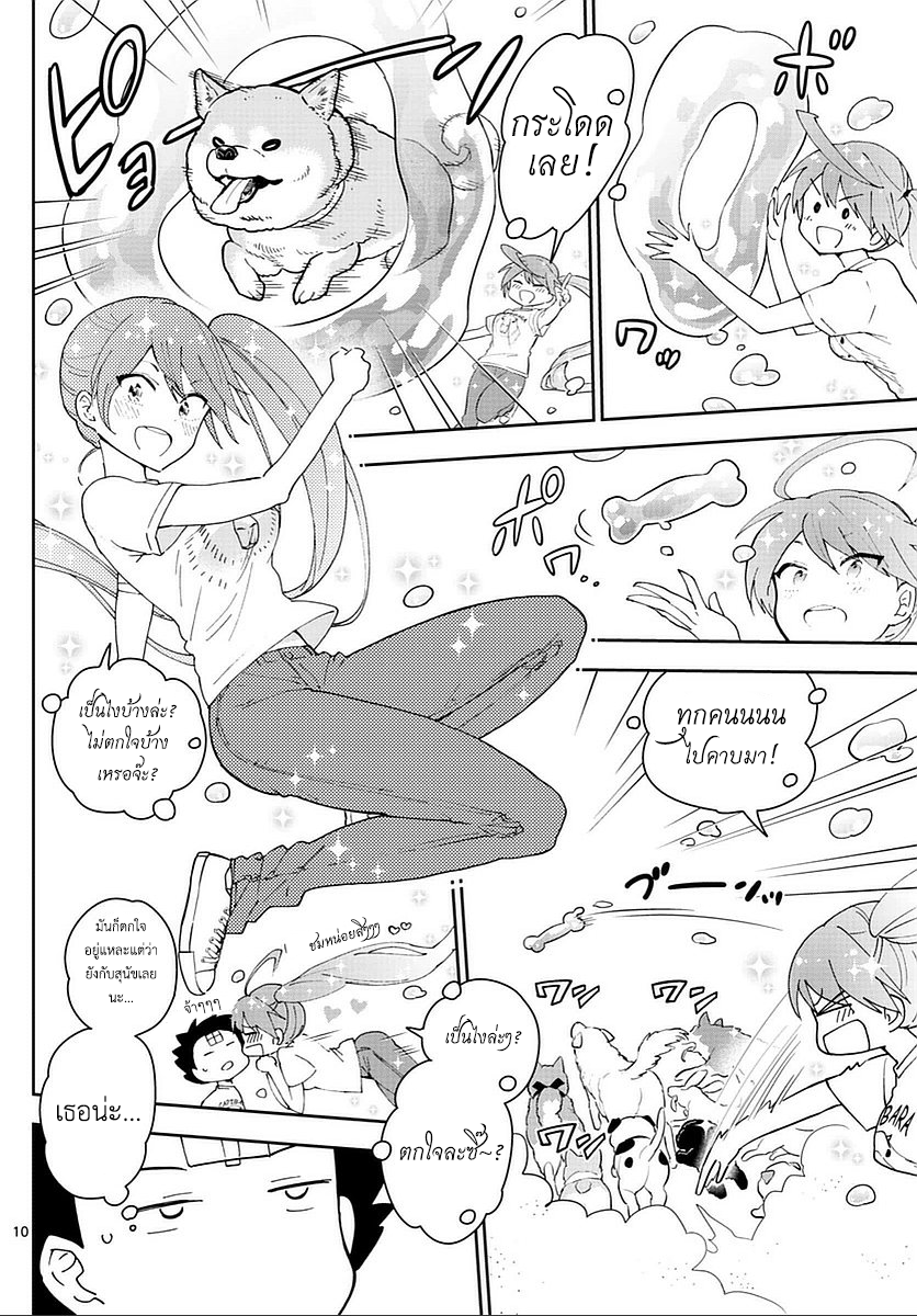 Hatsukoi Zombie 65-ออกไปเดินเล่นกับสุนัข...